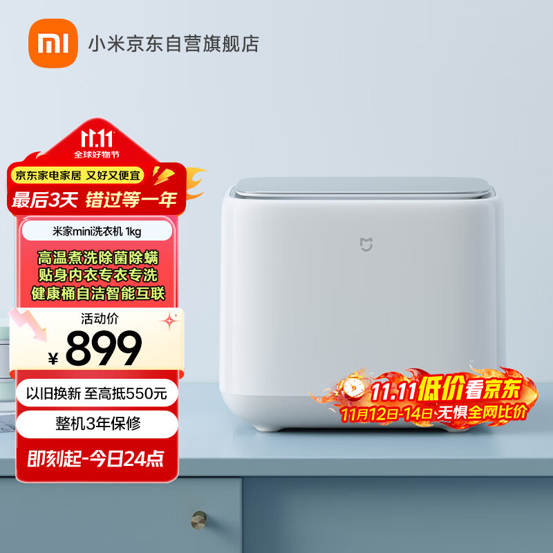 米家小米内衣婴儿迷你洗衣机全自动高温蒸煮除菌 内衣裤宿舍租房洗衣机小型 XQB10MJ501