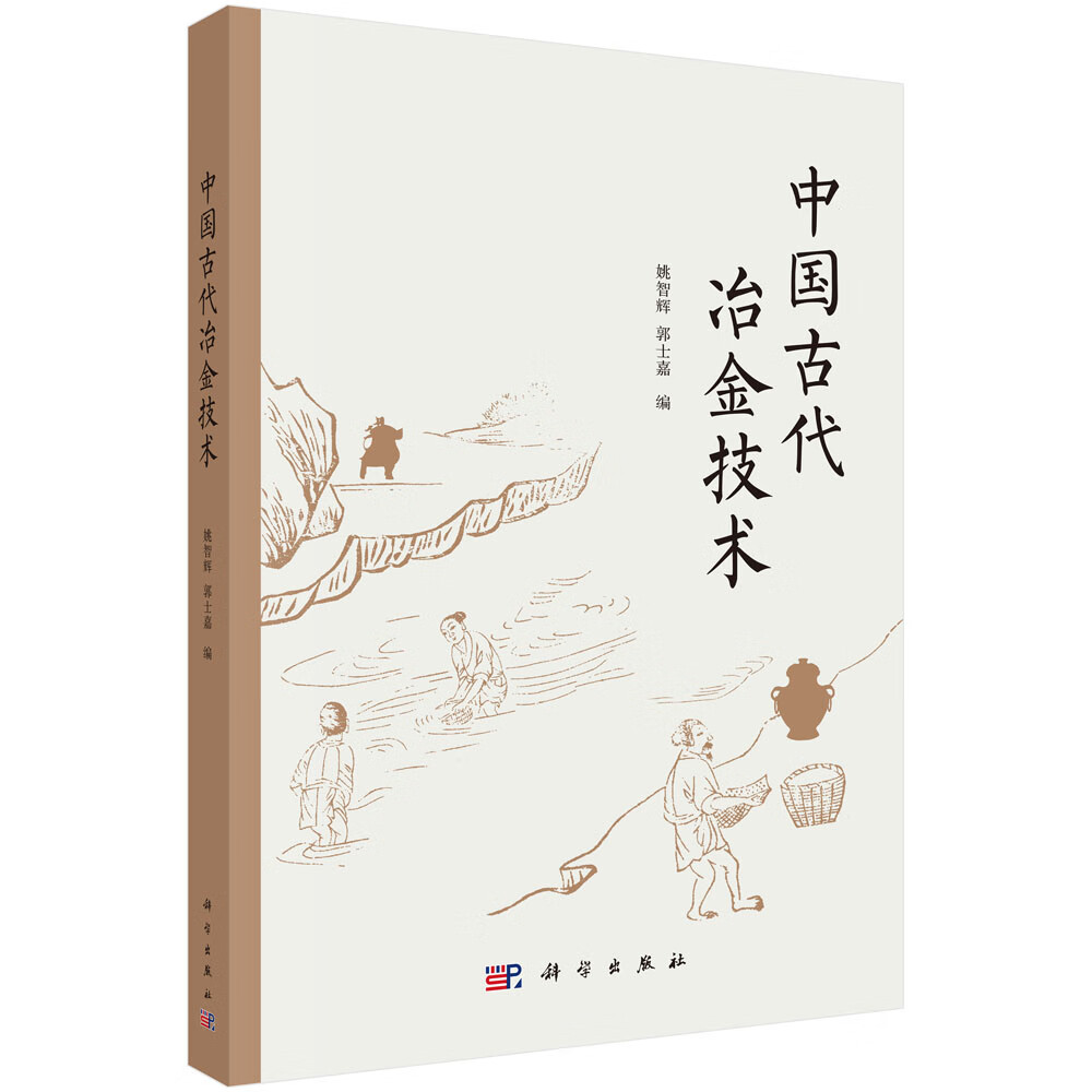 中国古代冶金技术