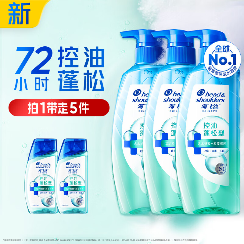 海飞丝控油蓬松洗发水套装360g*3+80g*2头皮肌底控油瓶去屑洗头膏洗发露