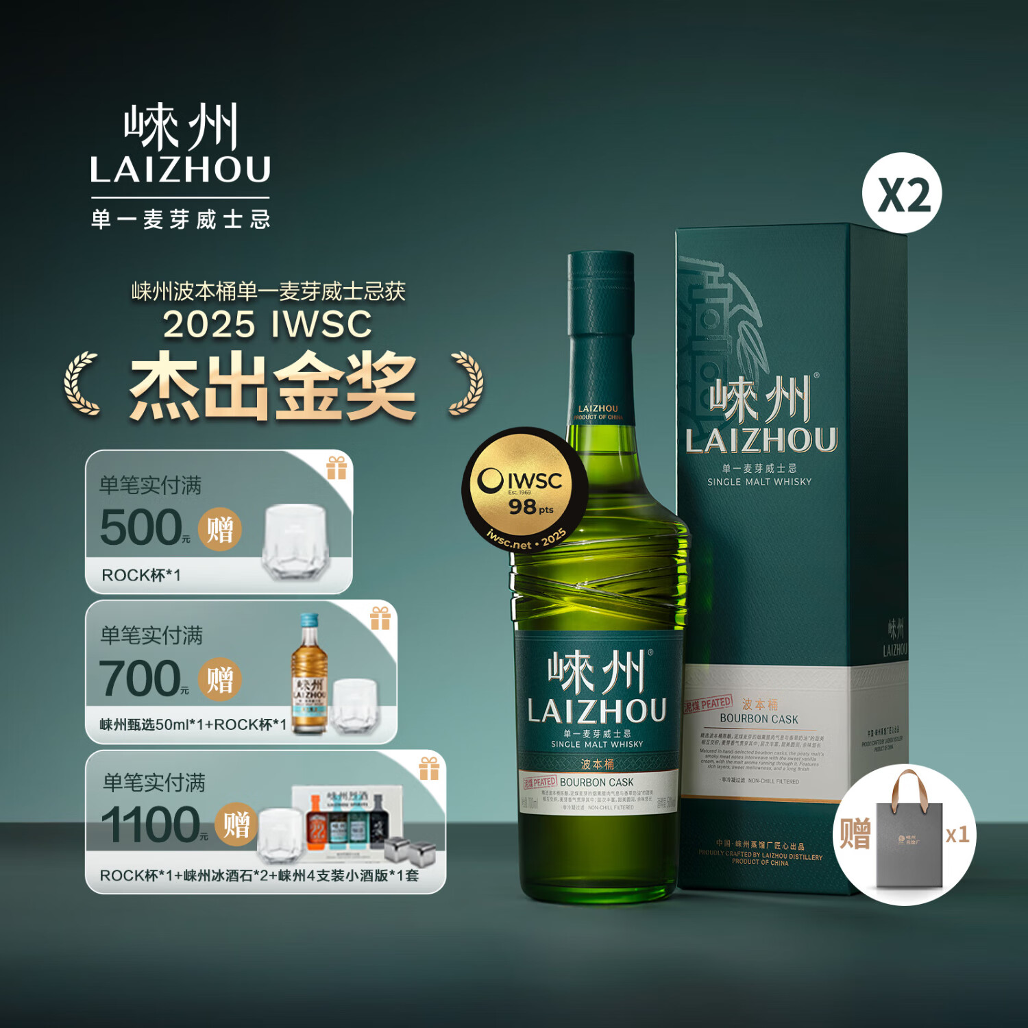 崃州单一麦芽威士忌泥煤波本桶 盒装送礼 700ml*2（赠专属礼袋*1）