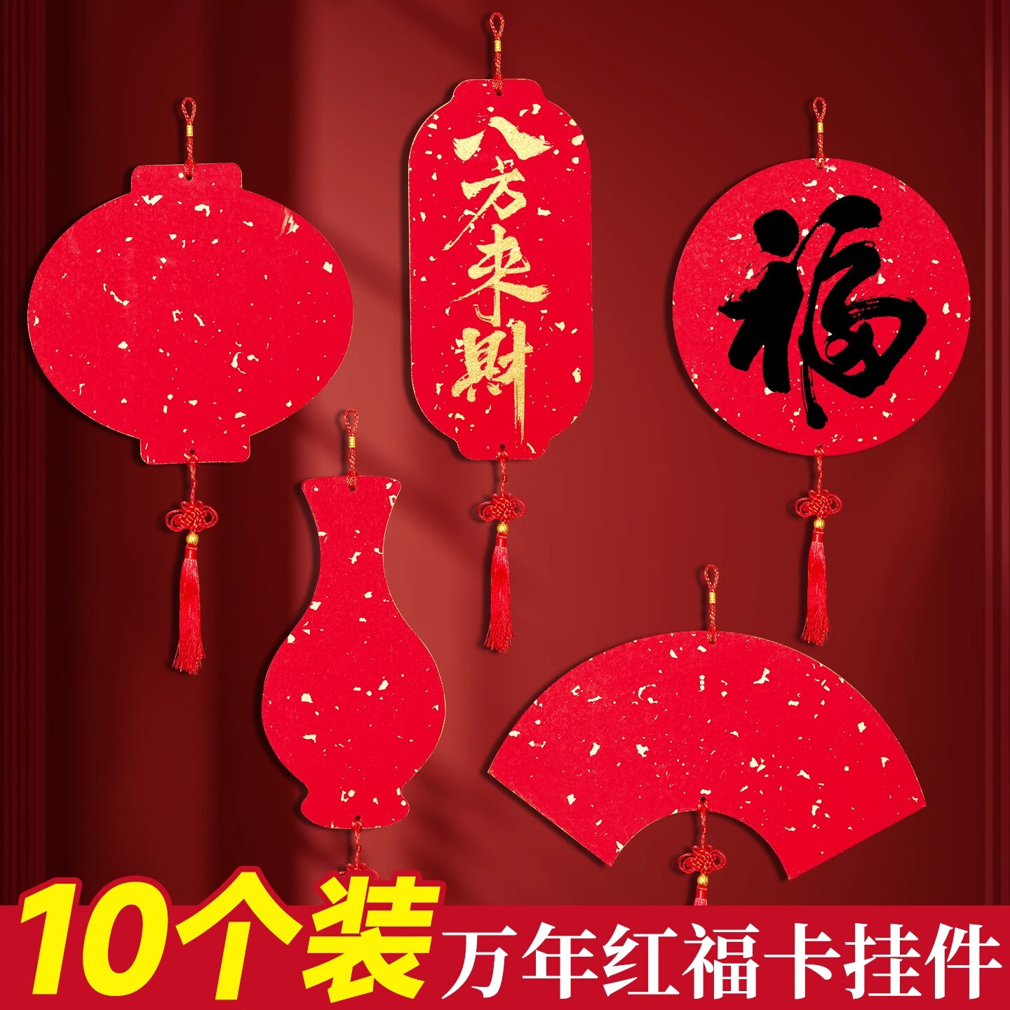 玉水湖红色硬卡加厚空白斗方自写书法毛笔2026马年新年中国结挂饰写福字卡纸新款挂件 万年红长灯笼10个