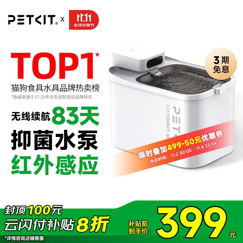 小佩宠物无线饮水机MAX  锂电款猫咪饮水机 宠物喝水器记录 涂层款