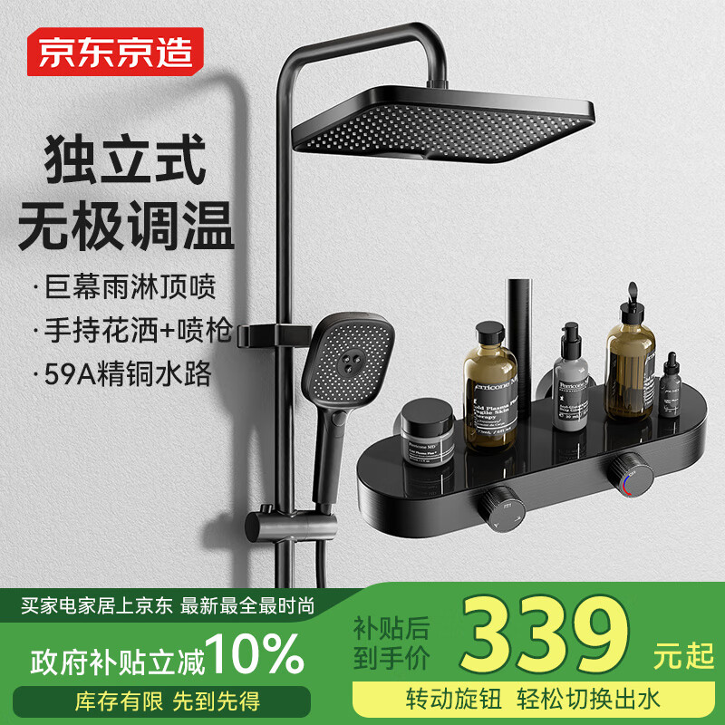京东京造【国家补贴】双子星淋浴花洒套装一体全铜增压巨幕顶喷双旋钮