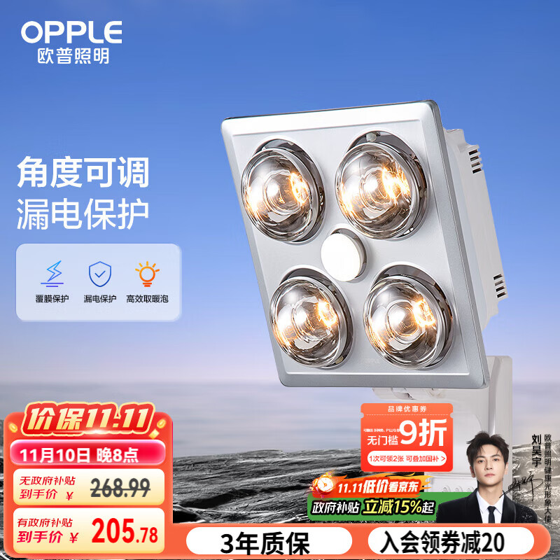 欧普（OPPLE）浴霸灯暖壁挂式暖灯卫生间浴室挂墙 壁挂四灯暖  MDR401