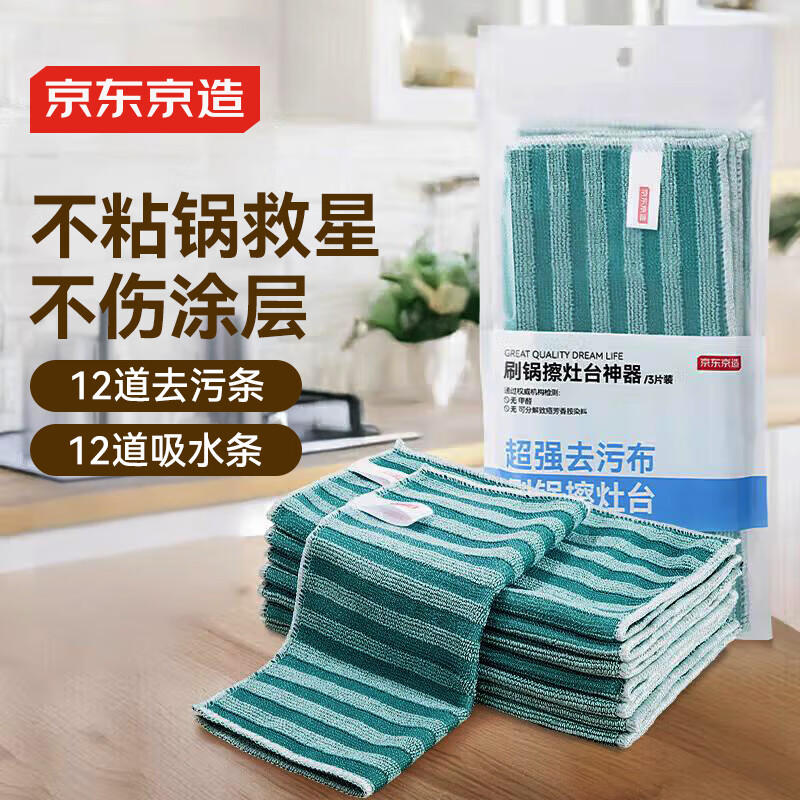 京东京造刷锅擦灶台神器3片装 厨房洗碗布家用神器不沾油魔力强去污刷碗