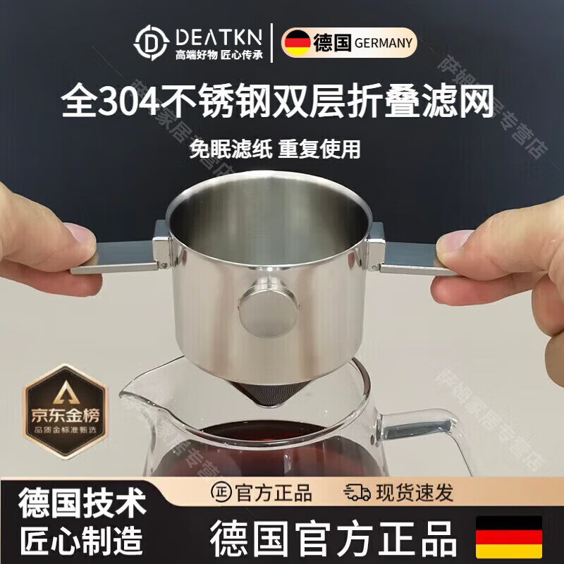 DEATKN德国高端折叠挂耳咖啡滤杯免滤纸滴漏式304不锈钢过滤网手冲便 全不锈钢滴滤器