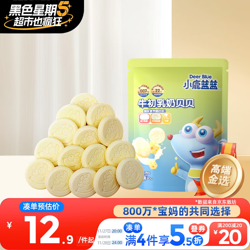 小鹿蓝蓝 牛初乳奶贝贝 儿童宝宝零食宝宝奶片含牛初乳酥脆易咀嚼60g