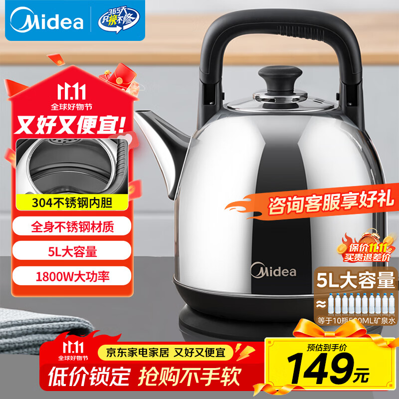 美的（Midea）电水壶热水壶电热水壶304不锈钢5L大容量暖水壶烧水壶开水壶家用防干烧SH50X2a