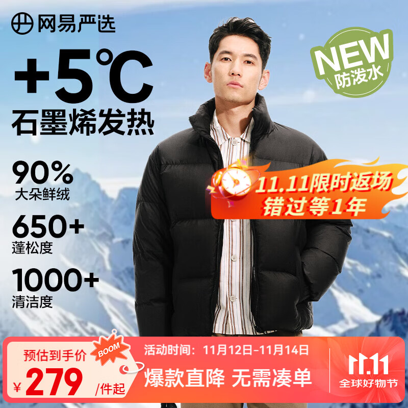 网易严选25新品90鸭绒超蓬羽绒服休闲面包服石墨烯保暖轻量抗菌防泼水 A款25秋冬立领-静谧黑 L