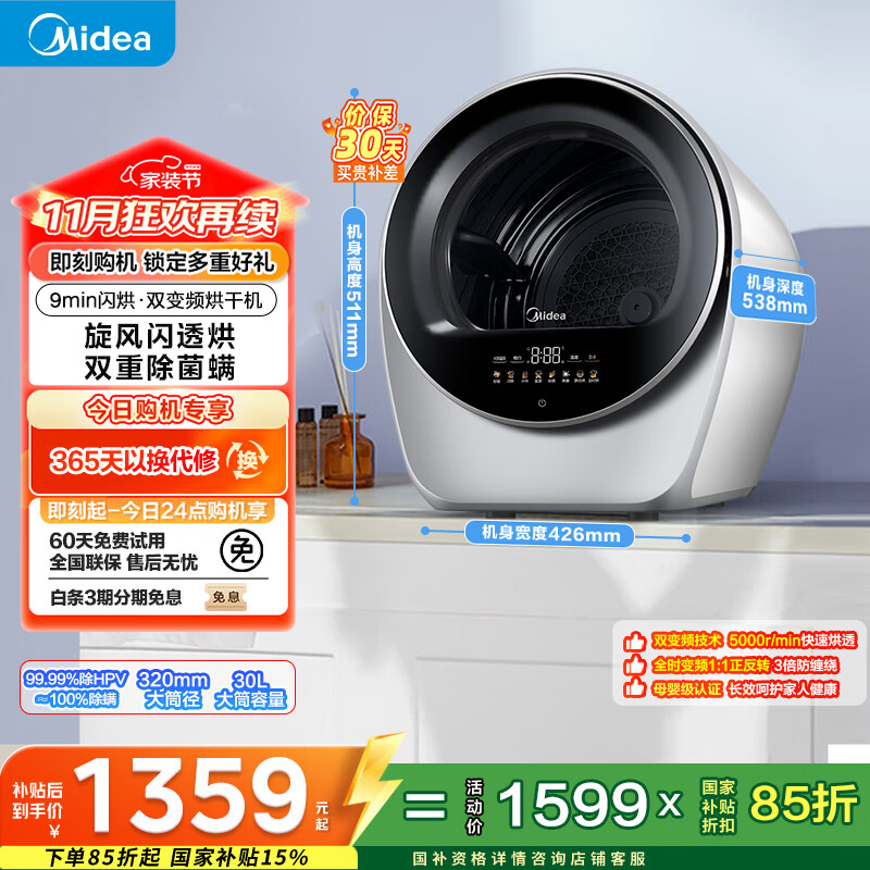 美的（Midea）2.5公斤迷你烘干机 MH25V10E极光舱 滚筒式干衣机小型 即烘即穿免安装 紫外线除菌 除HPV 以旧换新