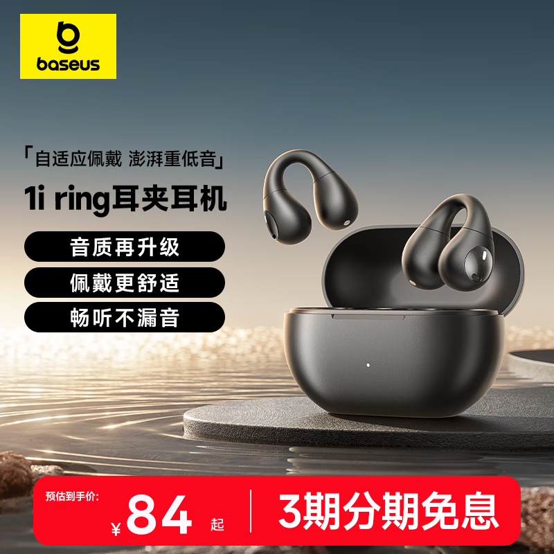 倍思1i ring 蓝牙耳机耳夹式开放式气传导不入耳运动跑步通话适用于苹果华为手机