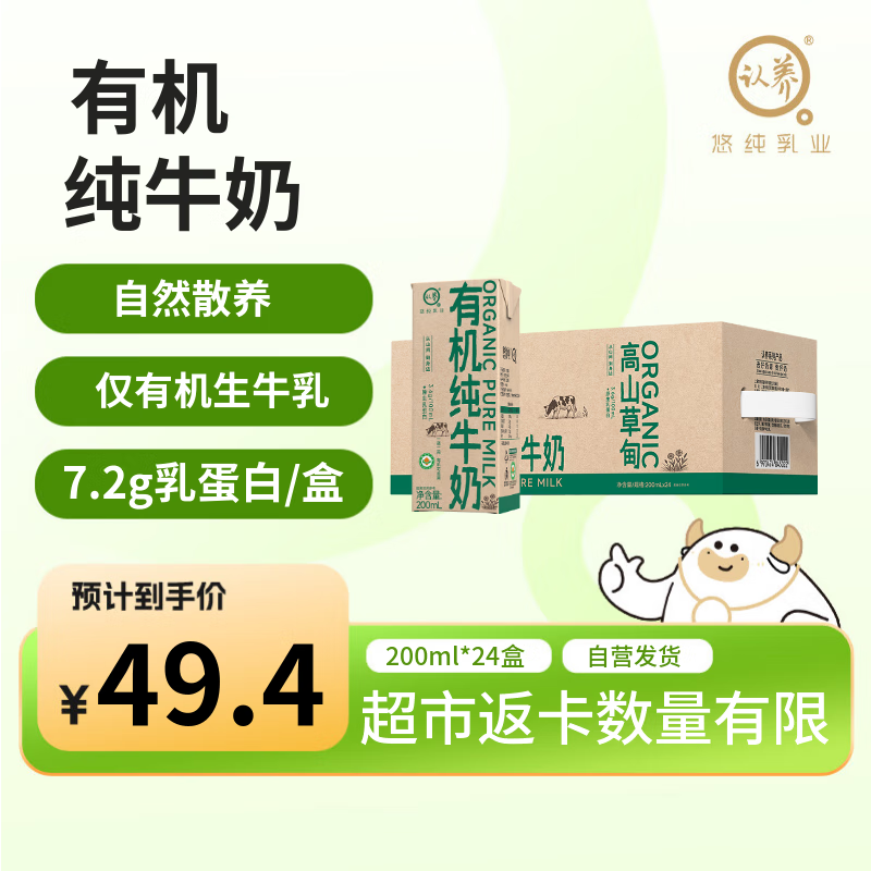 认养有机高山草甸200ml*24盒 儿童营养牛奶 有机纯牛奶