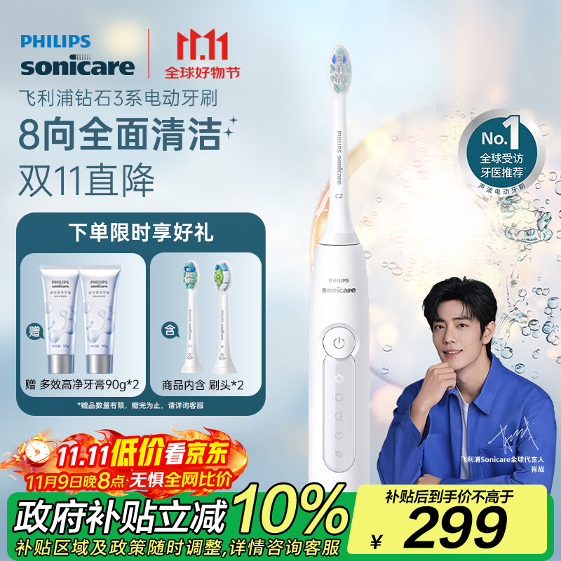 飞利浦（PHILIPS）【肖战推荐】电动牙刷钻石3系 生日礼物 情侣款送男生/女友 微泡水流HX5181/01皓月白 国家补贴