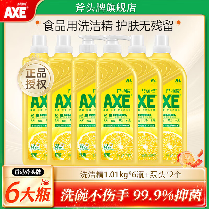 AXE斧头牌洗洁精1.01kg 护肤柠檬洗碗液 家用大瓶整箱清洗剂 【6瓶】柠檬