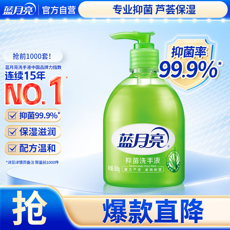 蓝月亮 洗手液泡沫细腻芦荟抑菌300g/瓶 抑菌99.9%滋润保湿
