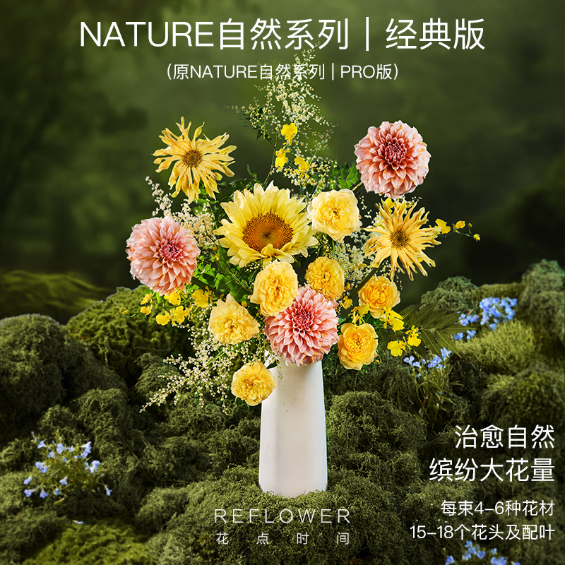 花点时间（Reflower）自然系列经典版每周一花包月鲜花插花生日礼物云南鲜切花束 【每周收】订月度4束 周一至周二送达（周五17点前下单）