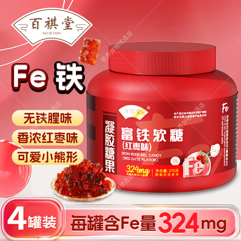 百祺堂富铁软糖凝胶糖果红枣味fe铁女性矿物质高含量铁元素 270g*4罐