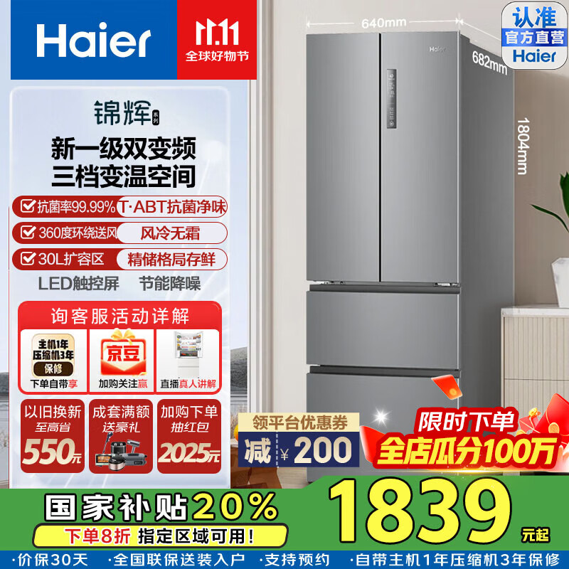 海尔国家补贴20%家电335升星辉法式多门四开门一级能效变频节能风冷无霜租房风冷无霜小户型家用电冰箱 BCD-335WLHFD9DS9