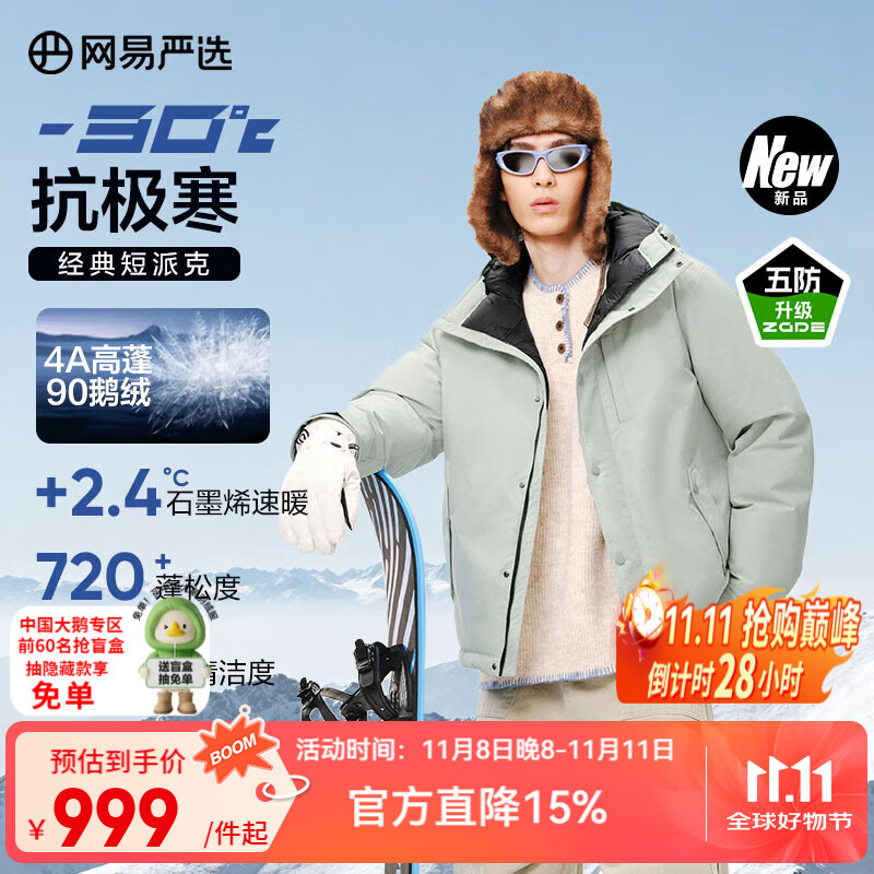 网易严选中国大鹅x燕云联名款地表强温90白鹅绒短款派克羽绒服-30℃抗寒 A款25秋冬-银川蓝 L