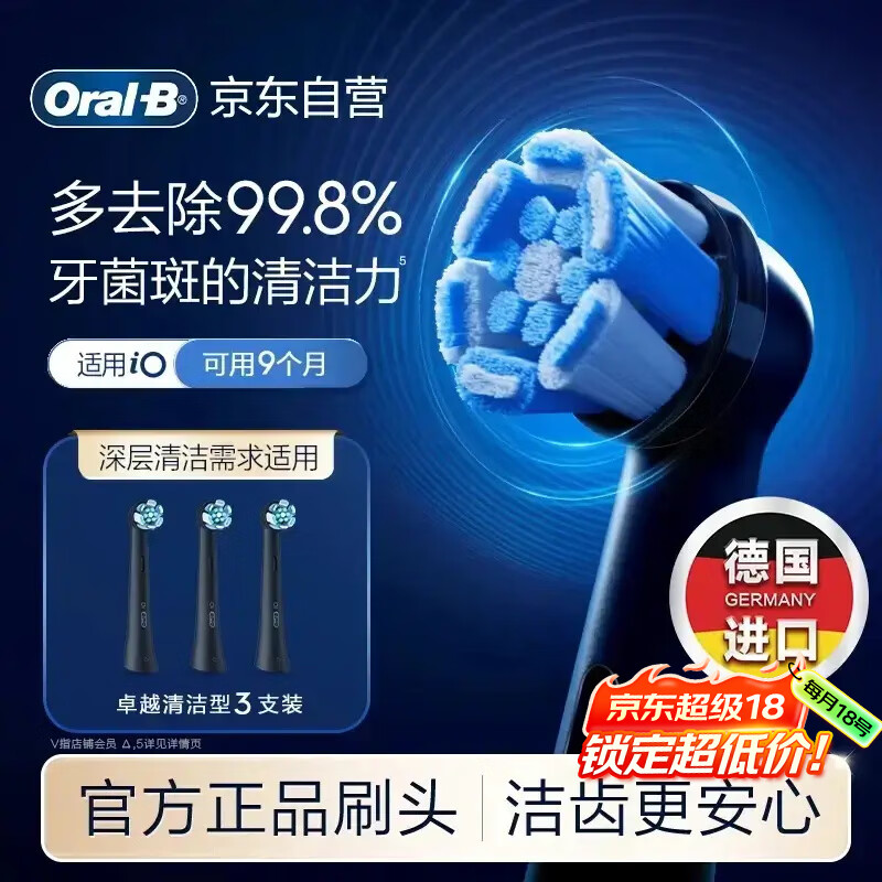 欧乐B电动牙刷头原装 iO系列成人卓越深洁型3支装CB-3黑色适配iO系列刷头德国进口深度清洁情侣送礼赠