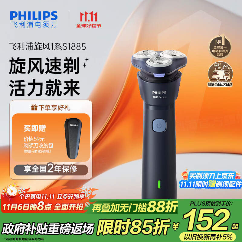 飞利浦（PHILIPS）电动剃须刀新一代旋风1系刮胡刀 风驰切剃3D浮动刀头 送老公 送男友 父亲生日礼物 国家补贴