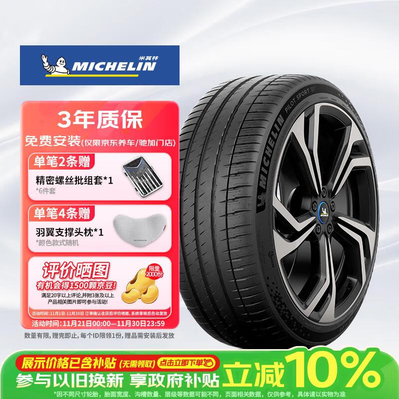 米其林(MICHELIN)静音棉轮胎 255/45R19 104W 竞驰EV PILOT SPORT EV 适配Model Y
