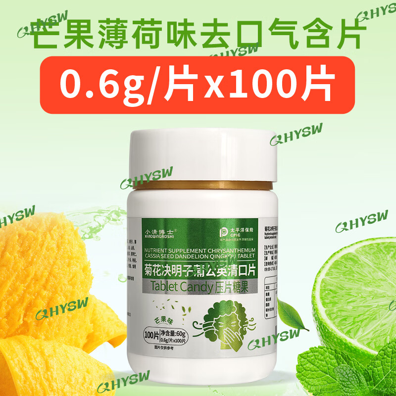 赛济堂[去口臭]5瓶薄荷清口含片可搭祛口干口苦胃火肝火旺菊花决明子茶 出口企业生产 1瓶*100片菊花决明子清口片 京东折扣/优惠券