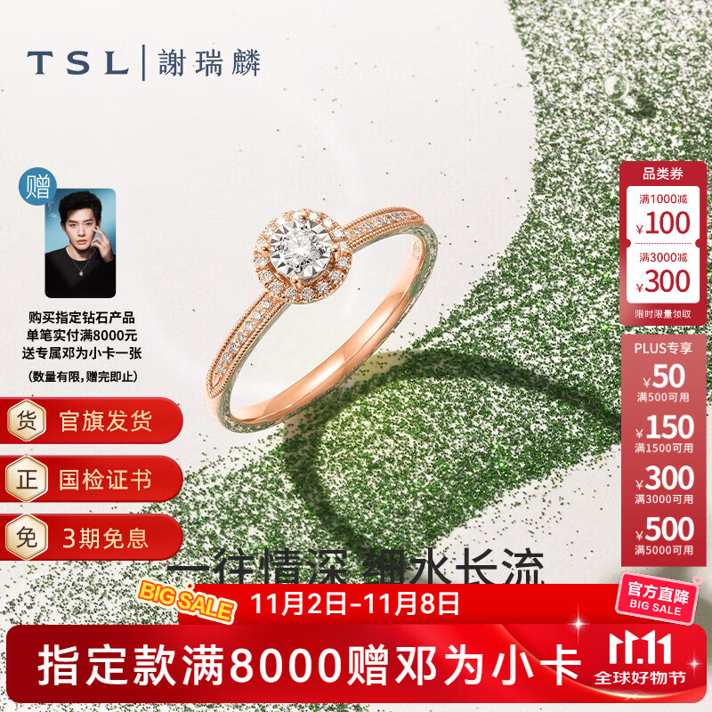谢瑞麟（TSL）18K金钻石戒指镶嵌求婚订婚钻戒指环63883 15号圈口（钻石共33颗，约16分）