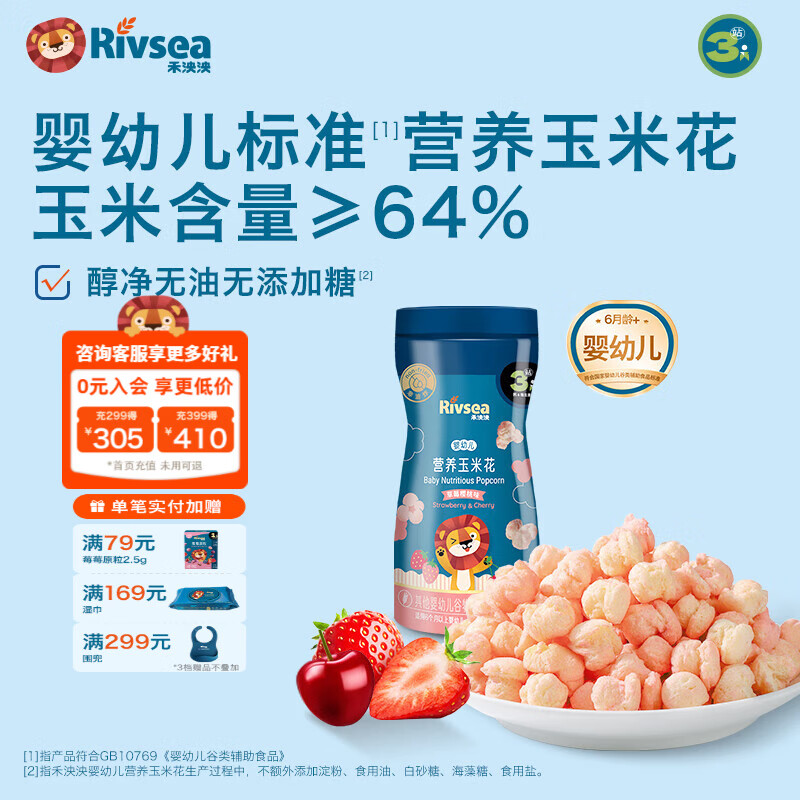 禾泱泱婴幼儿营养玉米花 高钙宝宝儿童零食泡芙爆米花罐装易携带 营养玉米花-草莓味19g