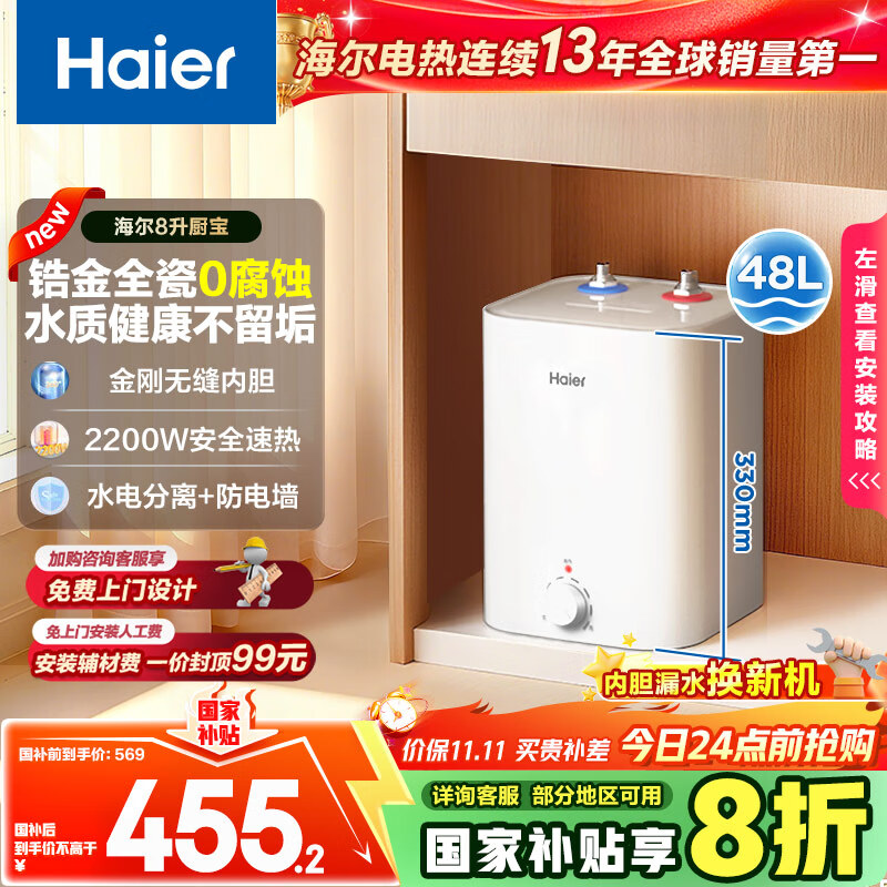 海尔（Haier）国家补贴20%小厨宝电热水器 EC8FA好水质一级能效 2200W速热大水量 家用厨房小型储水式节能热水宝