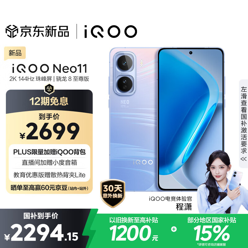 vivo iQOO Neo11 12GB+256GB 面对疾风2K 144Hz珠峰屏 骁龙8至尊版国家补贴iqooneo11学生游戏电竞手机