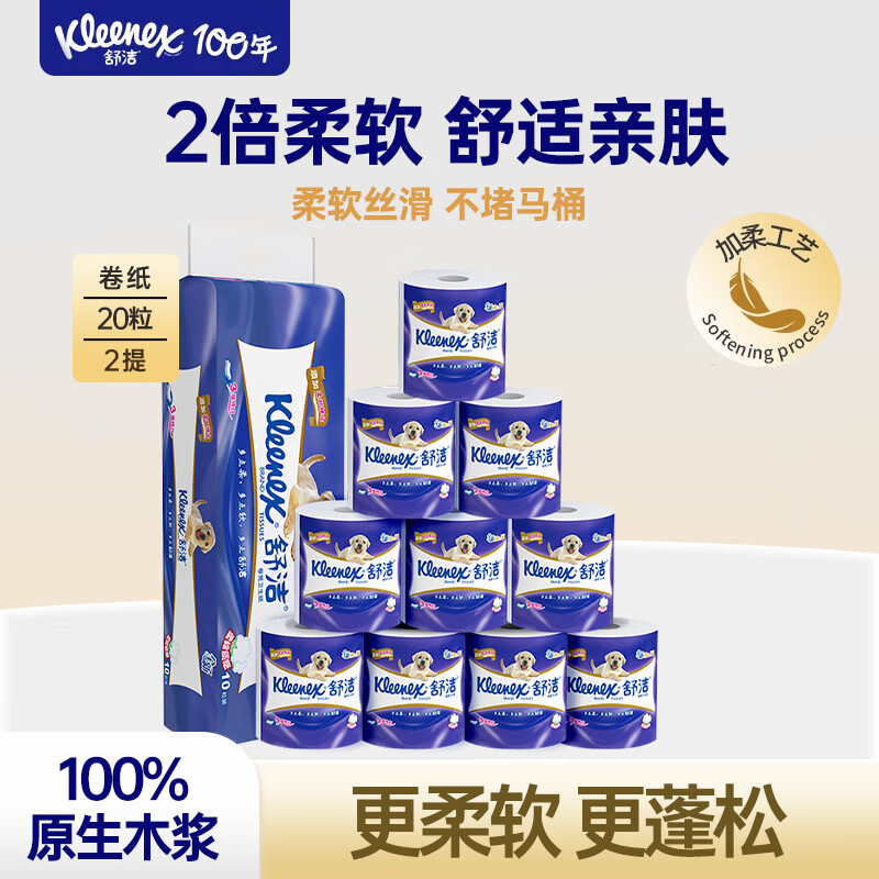 舒洁（Kleenex）纯白卷纸3层加厚印花 原生木浆柔软蓬松 整提手纸卫生纸厕纸 3层 210节*20卷