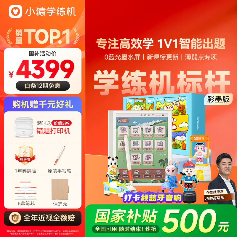 小猿学练机E1彩墨屏《启梦童趣礼盒》小学初中高中以学促练精准学练 猿辅导斑马AI学习机10.3&#039;128G