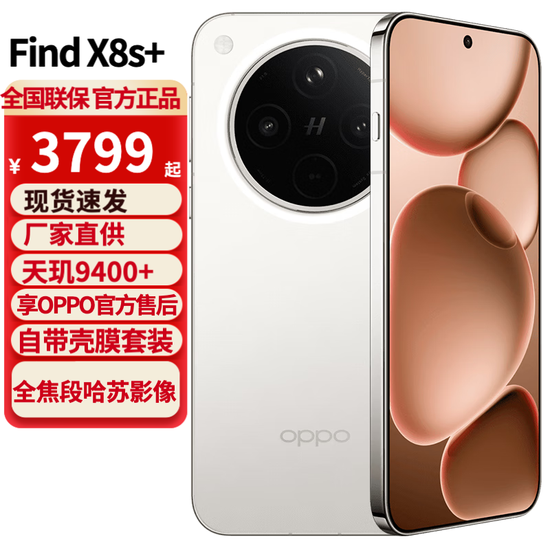 OPPO Find X8s+【国家补贴】新品旗舰手机 极窄四等边 天玑9400+ 哈苏人像 超长续航电池 AI 5G手机 月光白 12GB+512GB 全网通 官方标配