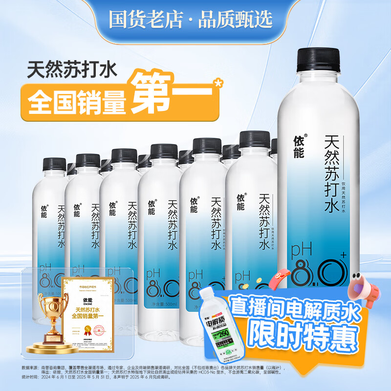 依能 天然苏打水 500ml*24瓶