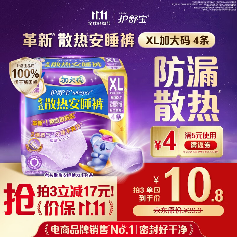 护舒宝考拉散热安睡裤XL码4条裤型卫生巾安心裤姨妈巾自营密封产后适用