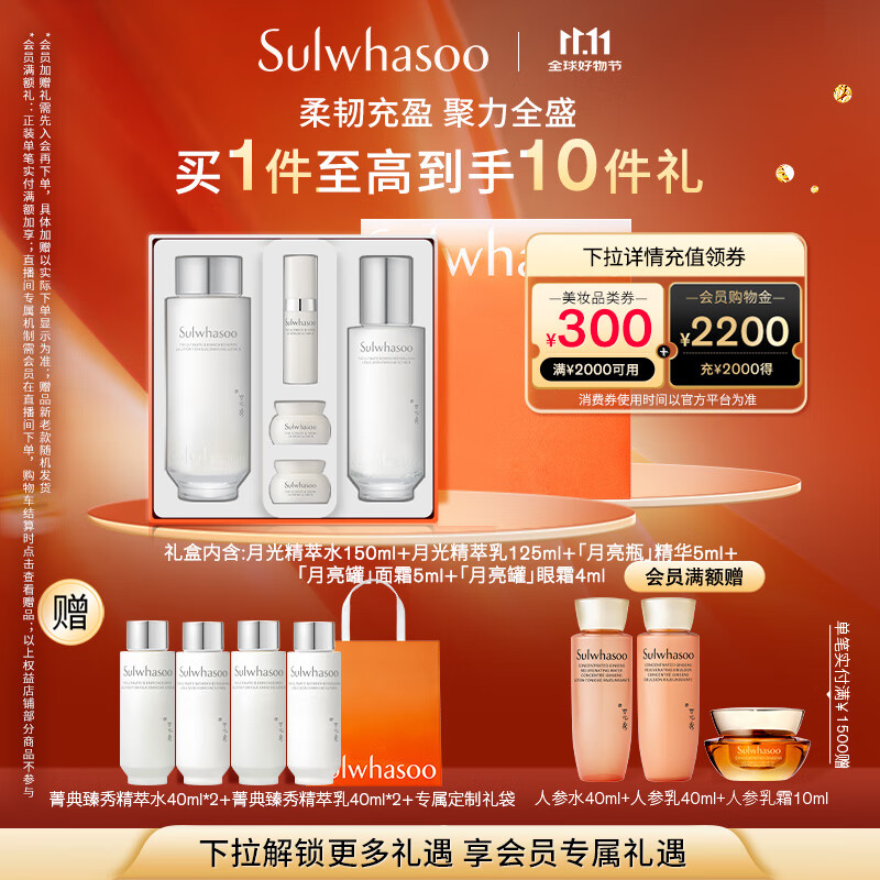 雪花秀菁典臻秀月光精萃礼盒精萃水150ml+精萃乳125ml盈韧焕亮七夕礼物