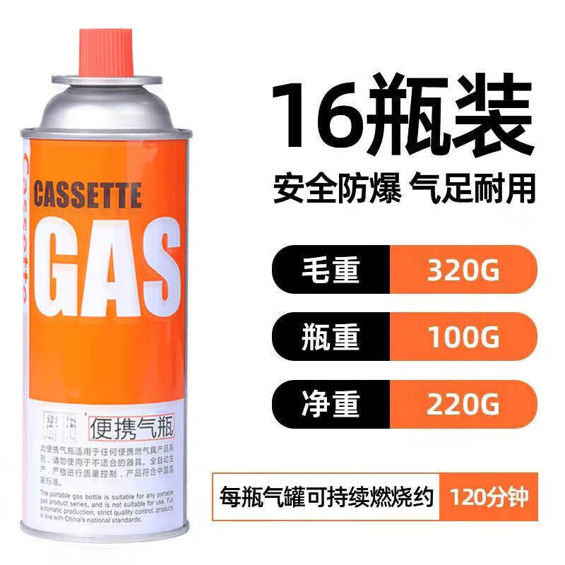 由京严选卡式炉气罐通用 便携户外野营烧烤安全防爆气瓶 丁烷瓦斯煤燃气罐 220g*16瓶