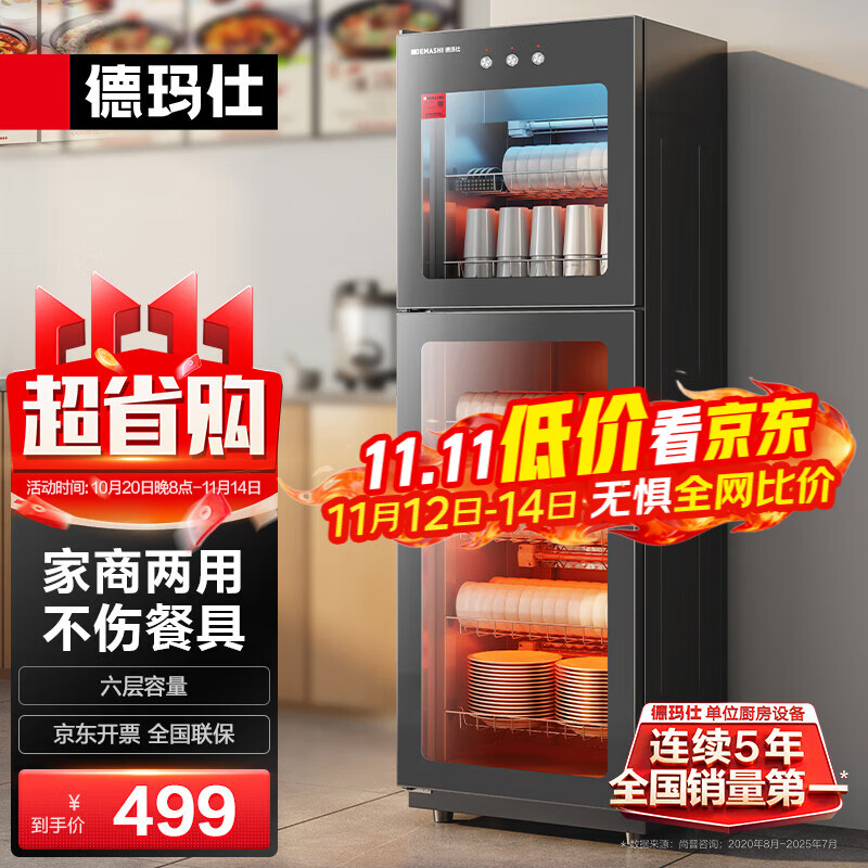 德玛仕（DEMASHI）消毒柜家用立式消毒柜商用碗柜餐具厨房柜大型容量紫外线杯子餐饮食堂办公室农村用 10-40人丨紫外线一星消毒丨XZD260-H3