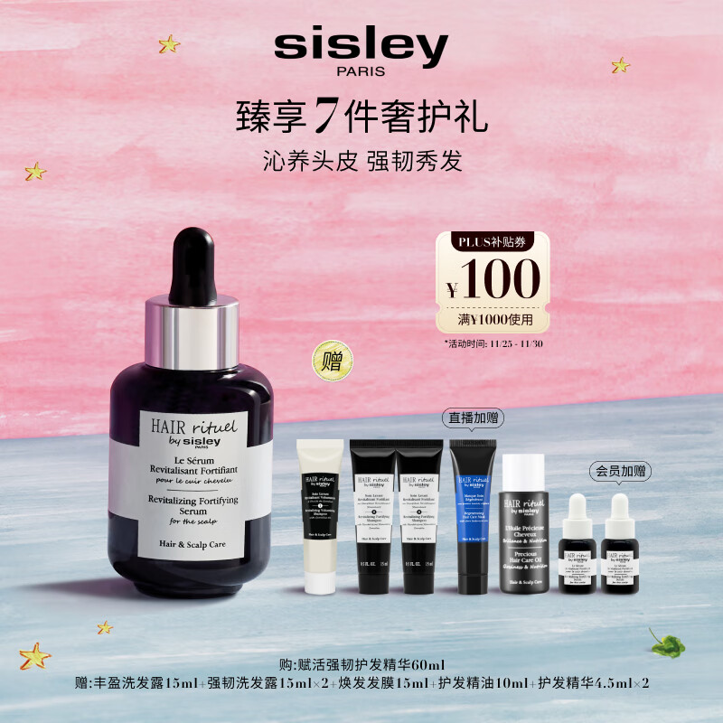 Sisley希思黎强韧护发精华60ml钛黑瓶增发头皮育发圣诞礼物送女友