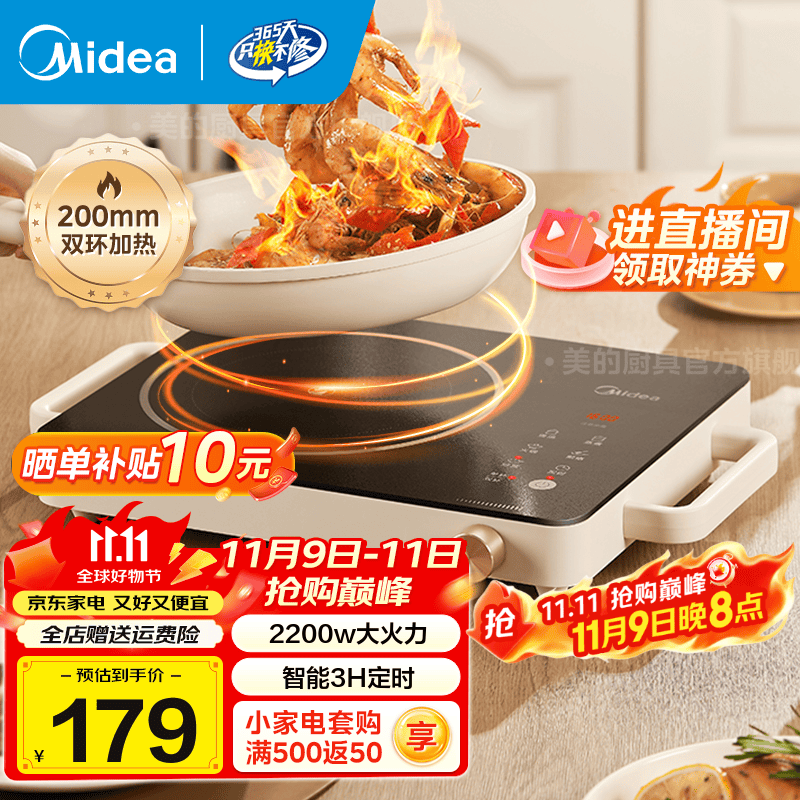 美的（Midea）家用电陶炉炒菜电陶炉家用煮茶炉旋控2200W大功率电磁炉/电陶炉智能定时双环控火防水围炉煮茶器 【20