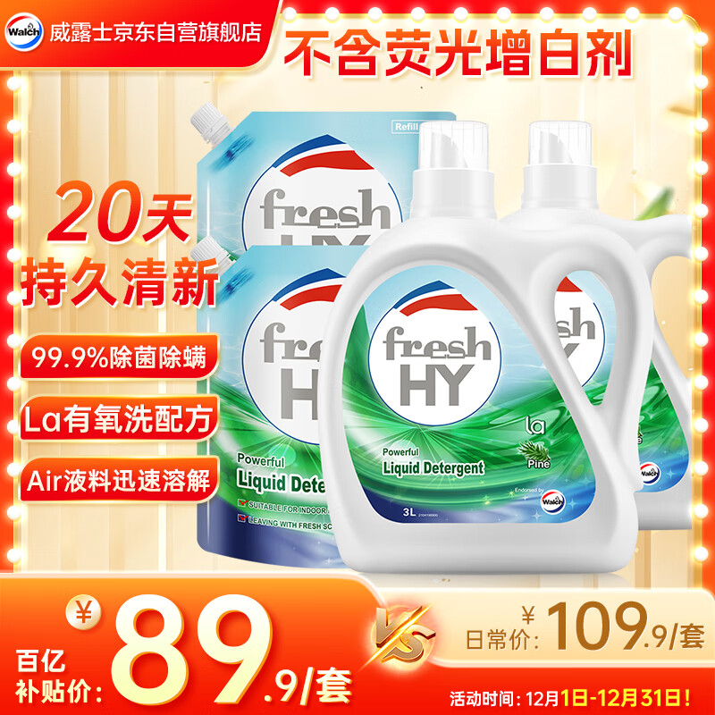 威露士清可新洗衣液松木香18.5斤（3L瓶+2.25L+2L袋x2）除菌除螨除霉味