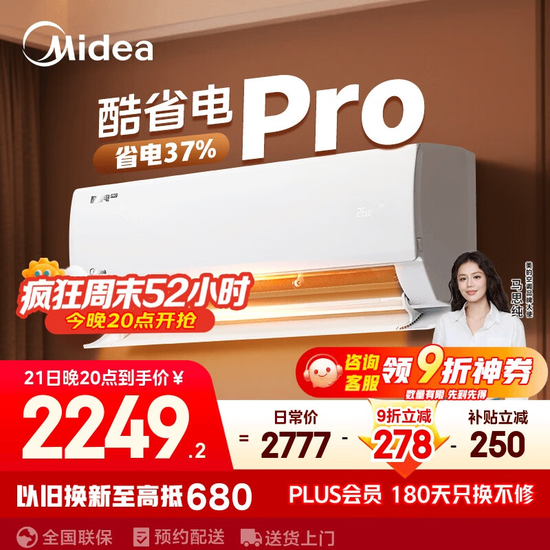 美的空调 大1.5匹 酷省电pro 新一级能效 变频冷暖 家电国家补贴 节能壁挂式挂机 KFR-35GW/N8KS1-1P