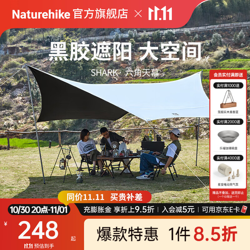 Naturehike挪客六角天幕黑胶遮阳防晒户外露营沙滩营地凉棚多人遮阳棚大空间 黑胶/配2.4m天幕杆