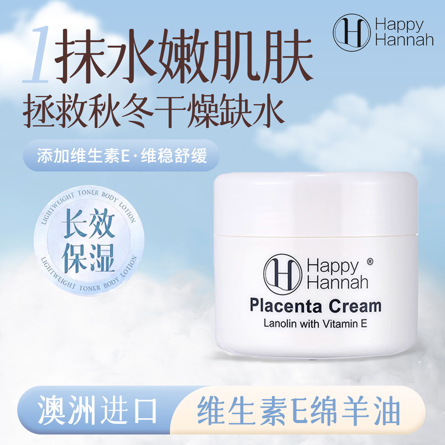 Happy Hannah澳洲进口乐晗绵羊油维生素E胎素美亮淡白斑纹乳霜