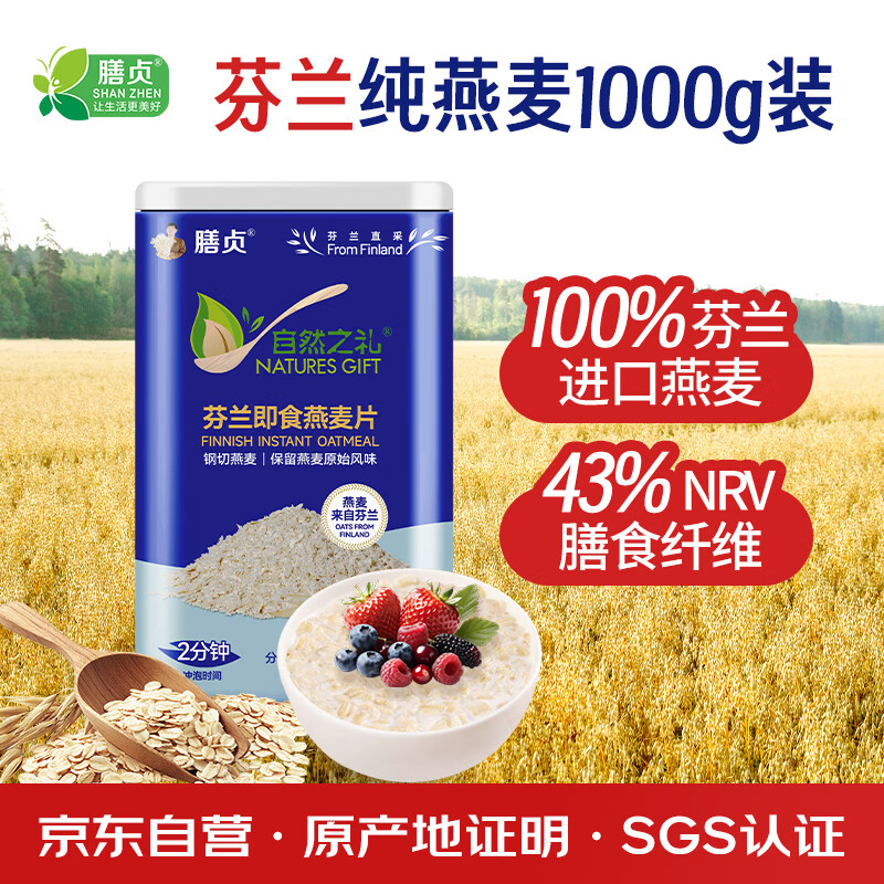 膳贞芬兰即食纯燕麦片1kg装直采芬兰燕麦免煮钢切燕麦早餐燕麦