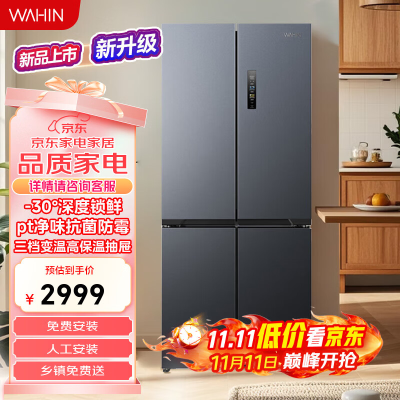 华凌神机547美的出品华凌冰箱双系统双循环60cm超薄零嵌入 HR-547WUSPZ仲夏夜