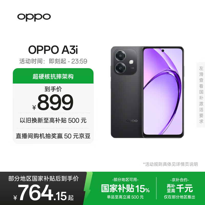 OPPO A3i 8GB+256GB 静夜黑 抗摔抗水溅 5100mAh大电池 45W闪充 120Hz高刷 5G 老人智能手机 国家补贴