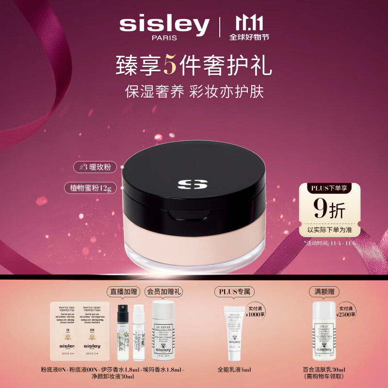 希思黎（Sisley）植物蜜粉3号12g柔粉色散粉定妆雾面化妆品套装生日礼物送女友