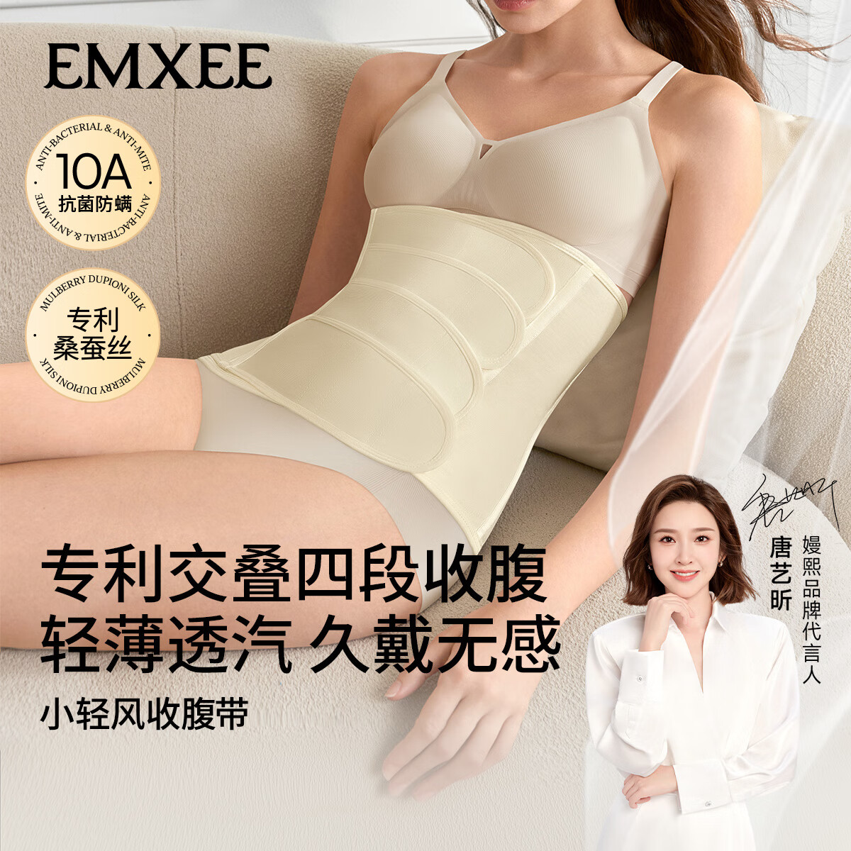 嫚熙(EMXEE)小轻风收腹带产后专用塑身束腰蚕丝束缚带 栀子白 常规款 L
